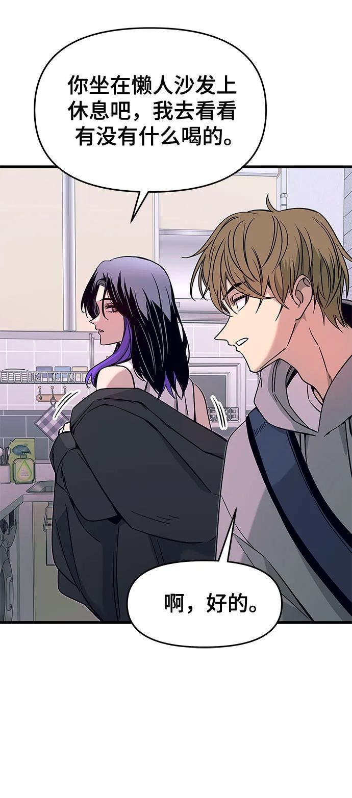 《末班车上的Crush》第19话 第23页