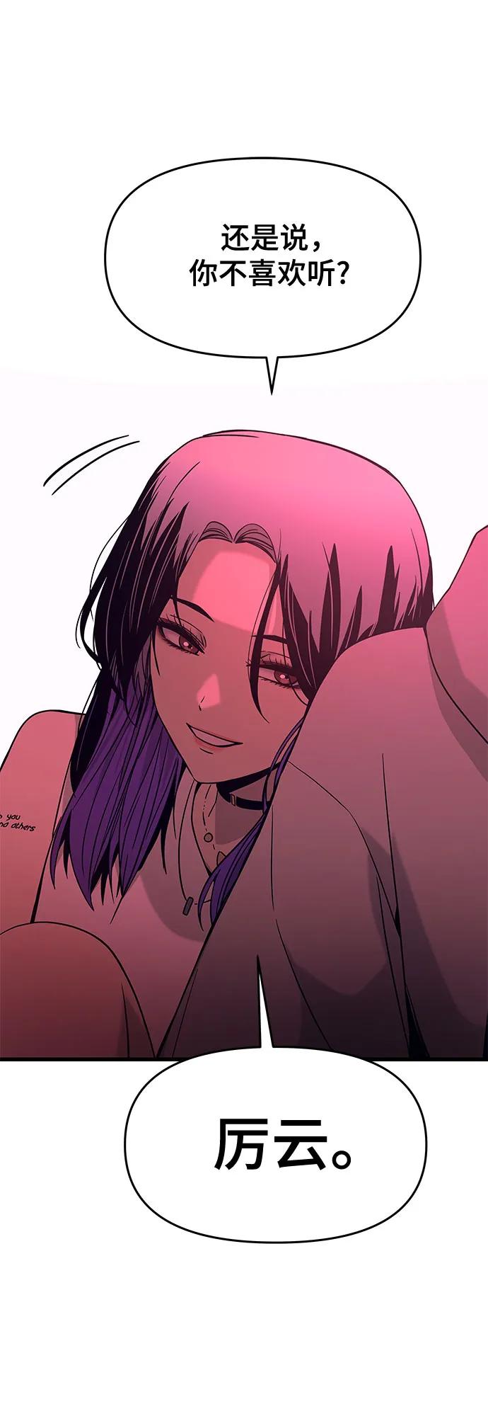 《末班车上的Crush》第19话 第74页