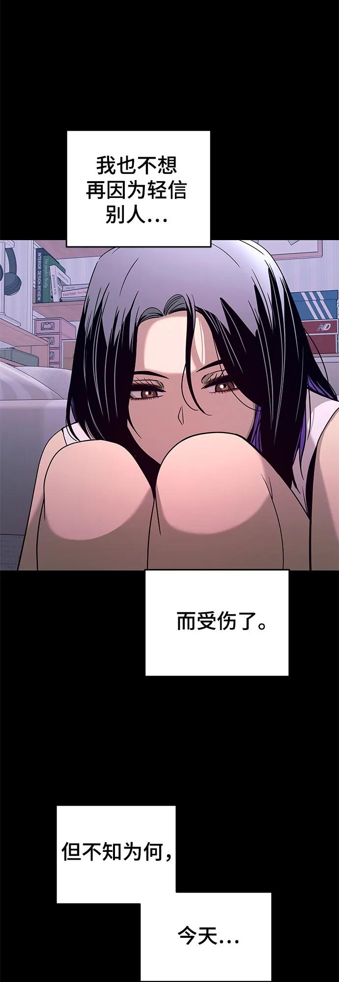 《末班车上的Crush》第19话 第86页