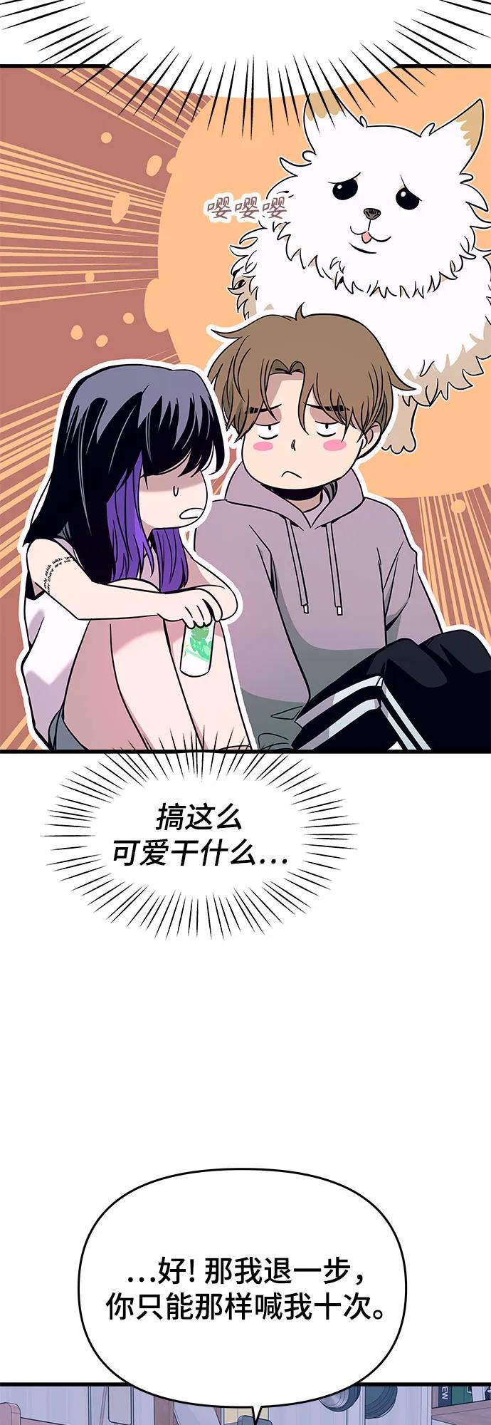 《末班车上的Crush》第19话 第62页