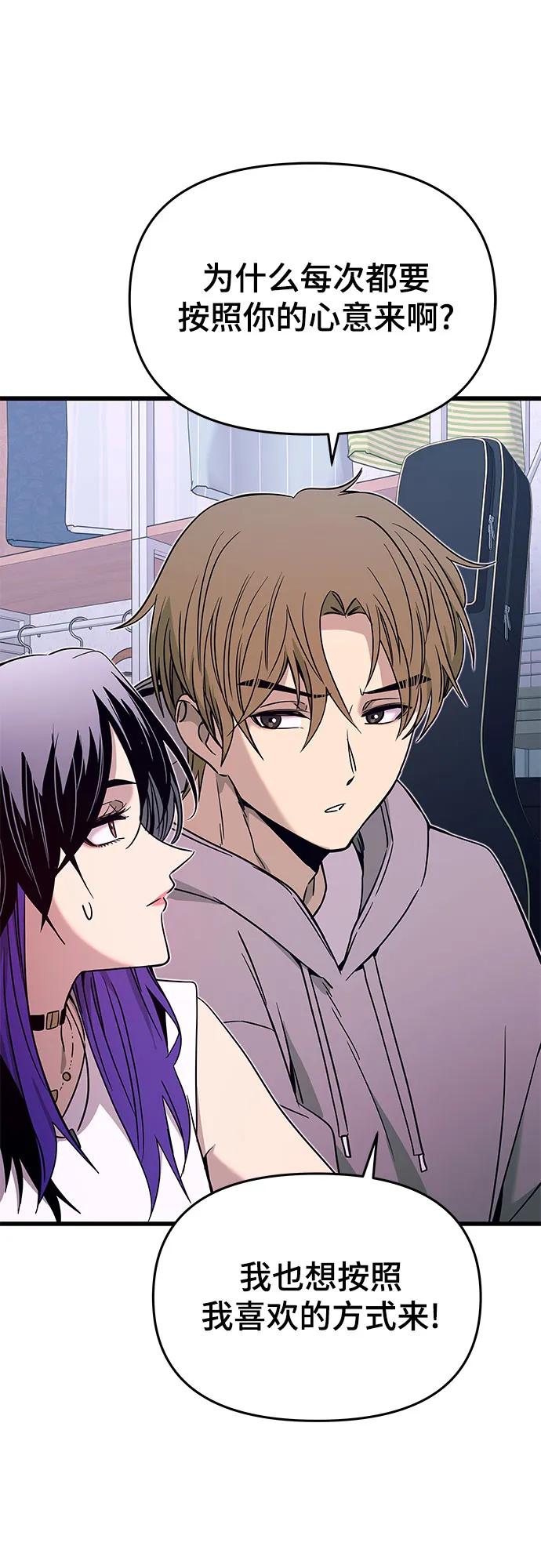 《末班车上的Crush》第19话 第60页