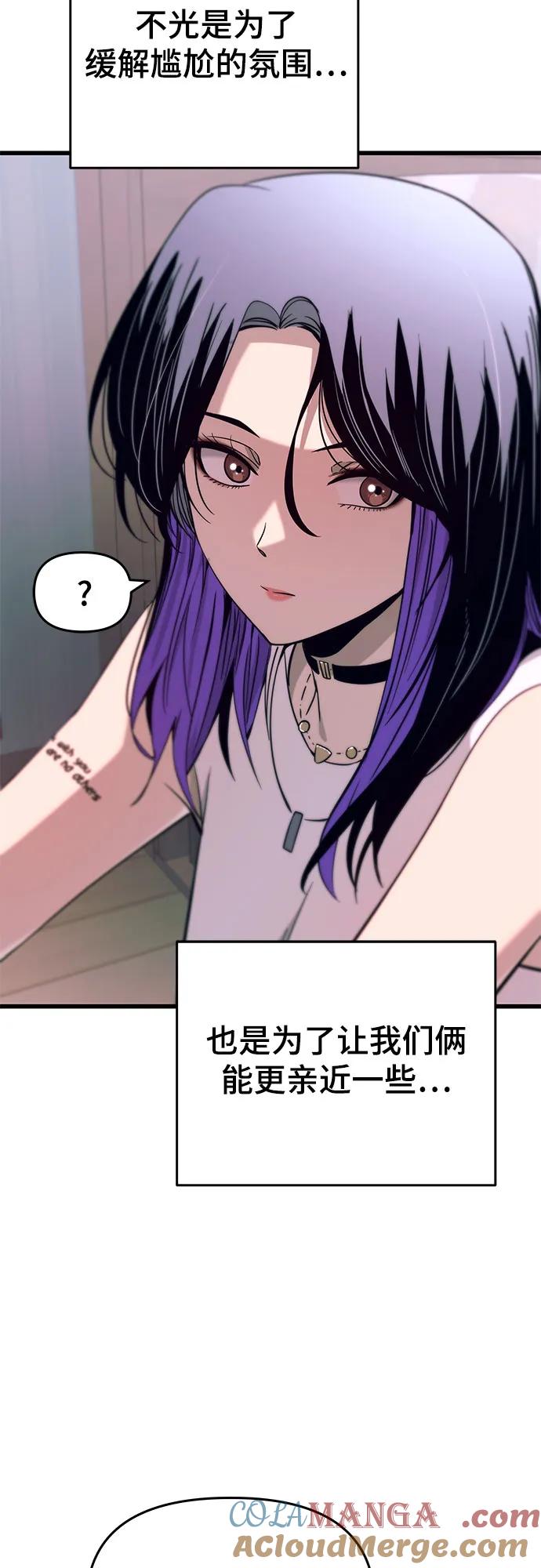 《末班车上的Crush》第19话 第46页