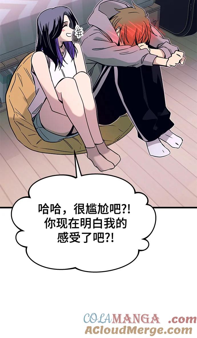 《末班车上的Crush》第19话 第76页