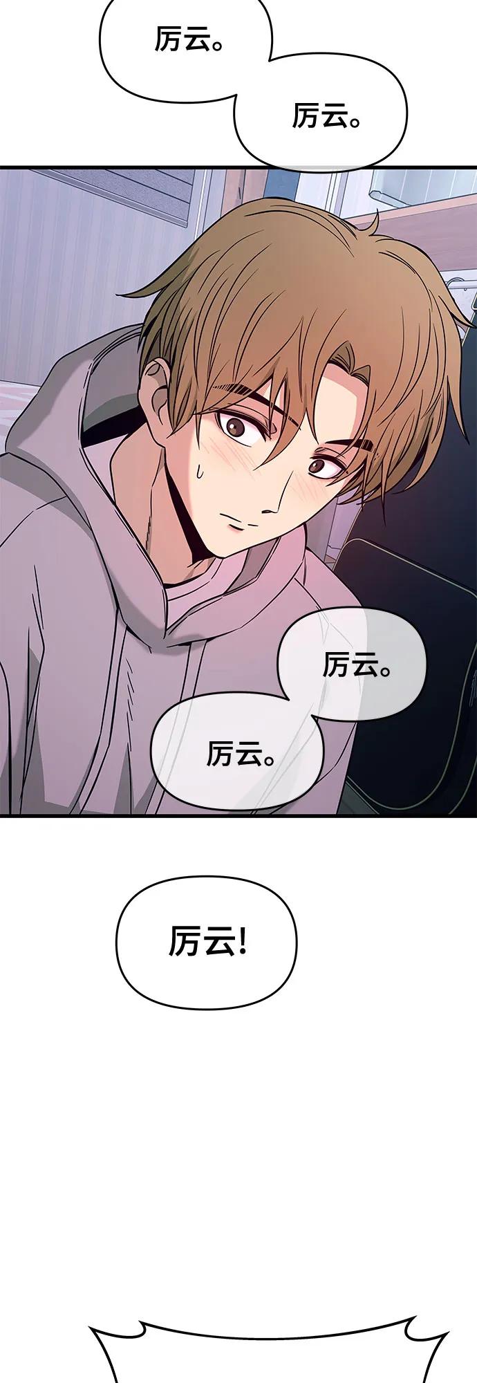 《末班车上的Crush》第19话 第72页