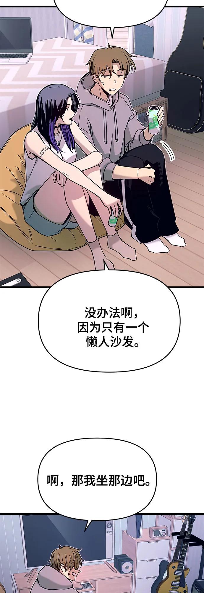 《末班车上的Crush》第19话 第36页