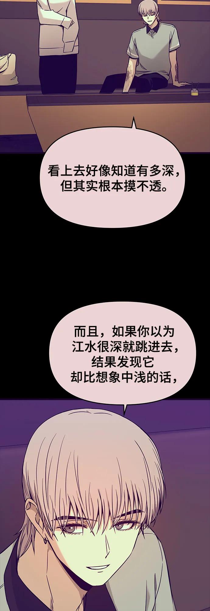 《末班车上的Crush》第19话 第83页