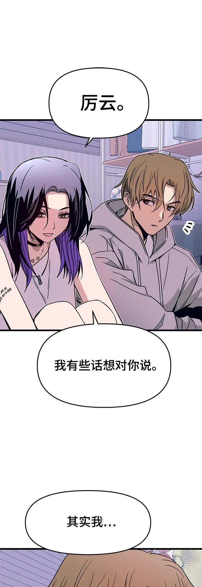 《末班车上的Crush》第19话 第90页