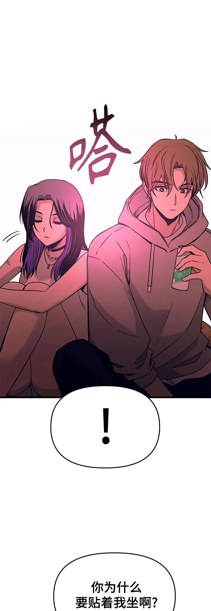 《末班车上的Crush》第19话 第35页
