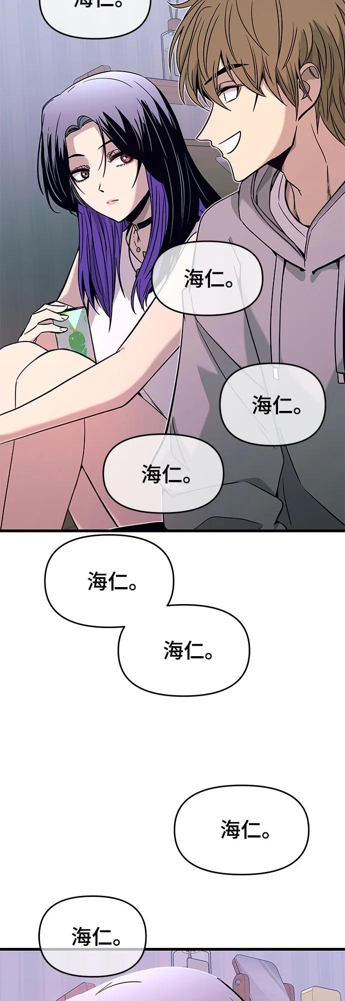 《末班车上的Crush》第19话 第65页