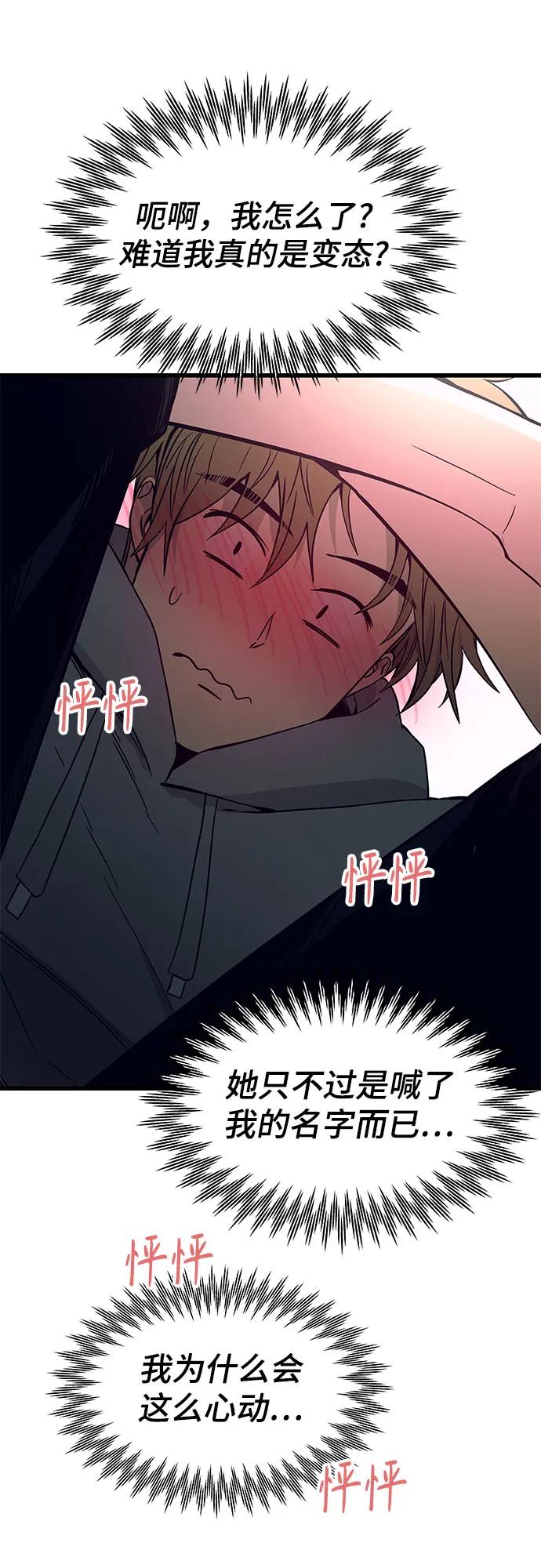 《末班车上的Crush》第19话 第77页