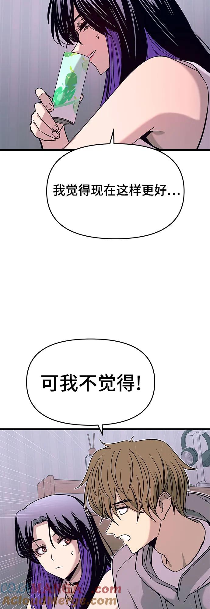 《末班车上的Crush》第19话 第58页