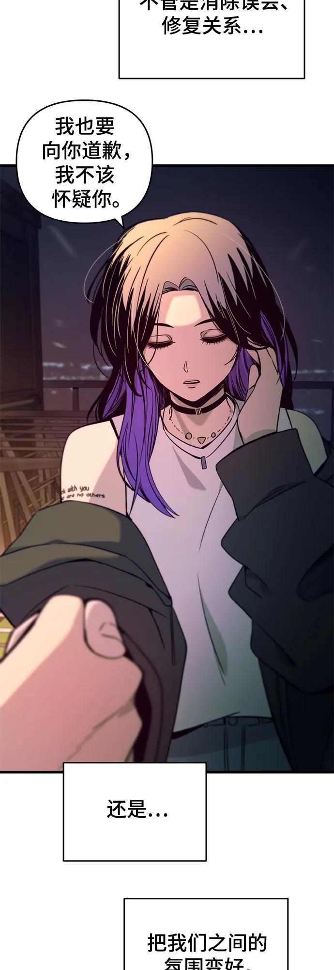 《末班车上的Crush》第19话 第9页