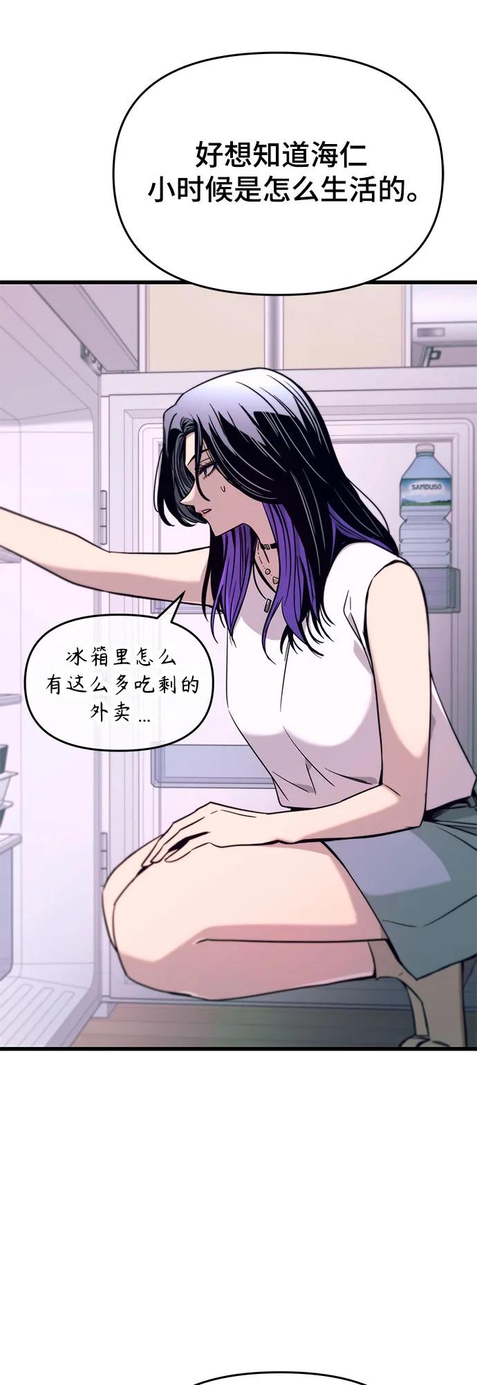 《末班车上的Crush》第19话 第29页