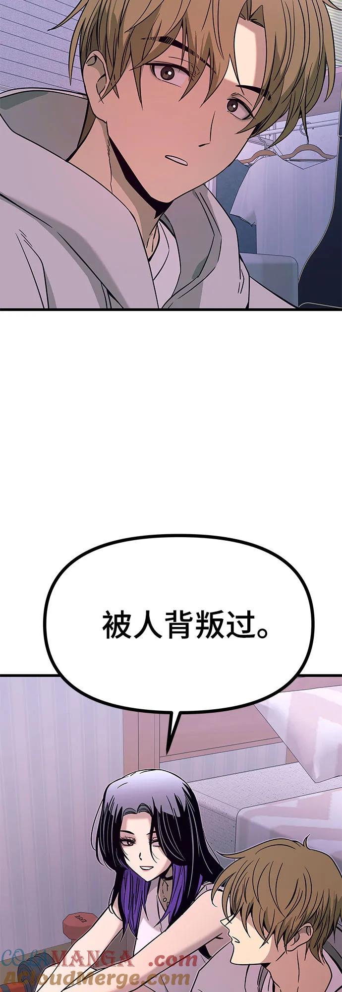《末班车上的Crush》第19话 第91页
