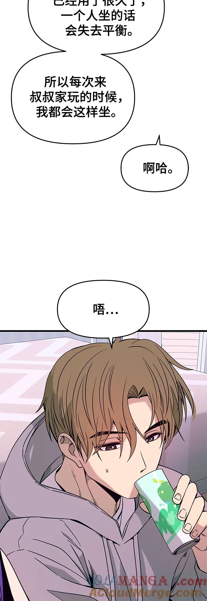 《末班车上的Crush》第19话 第43页
