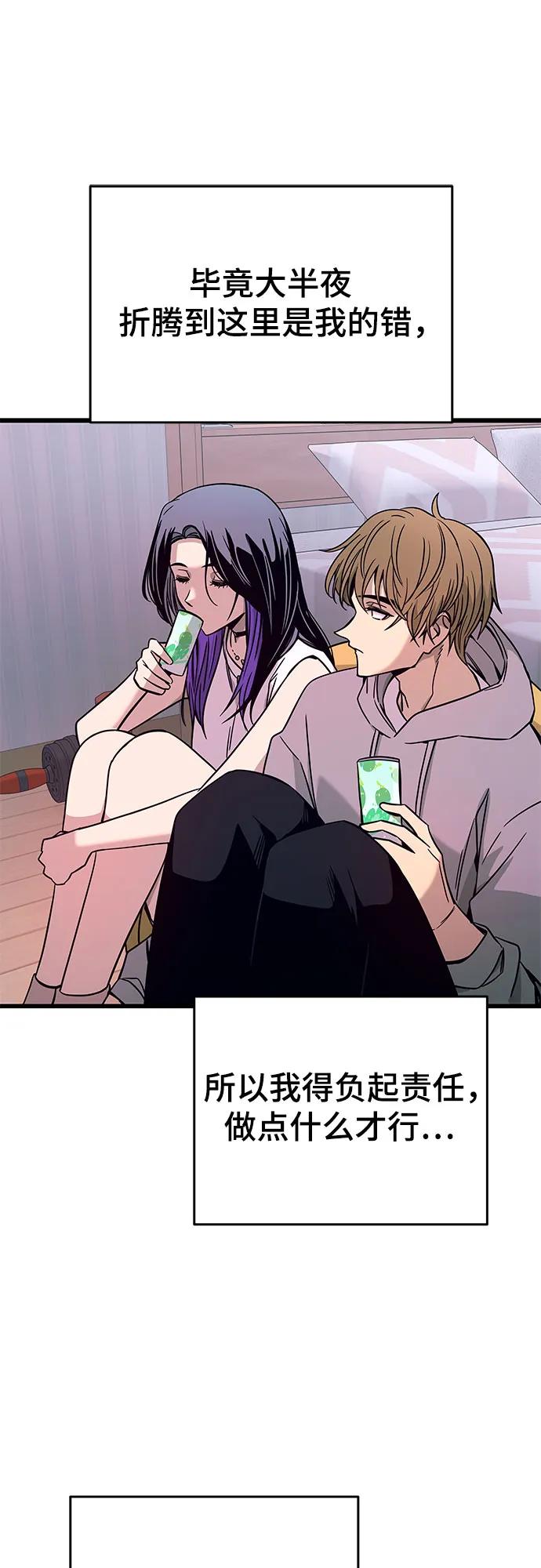 《末班车上的Crush》第19话 第45页