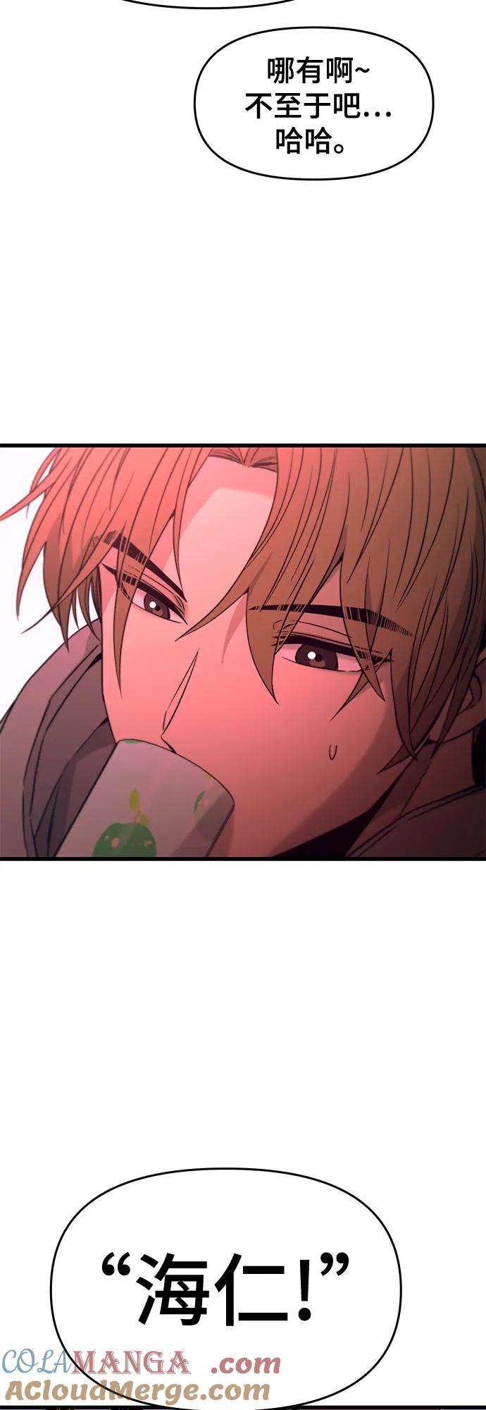 《末班车上的Crush》第19话 第52页