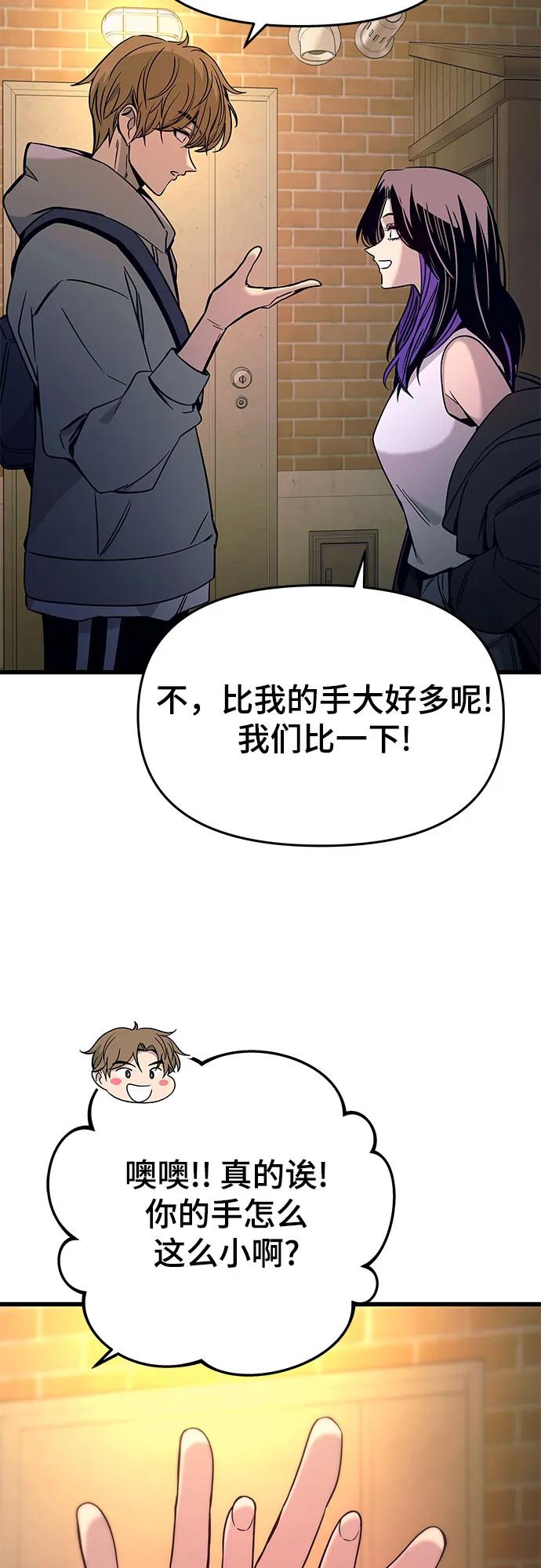 《末班车上的Crush》第19话 第12页