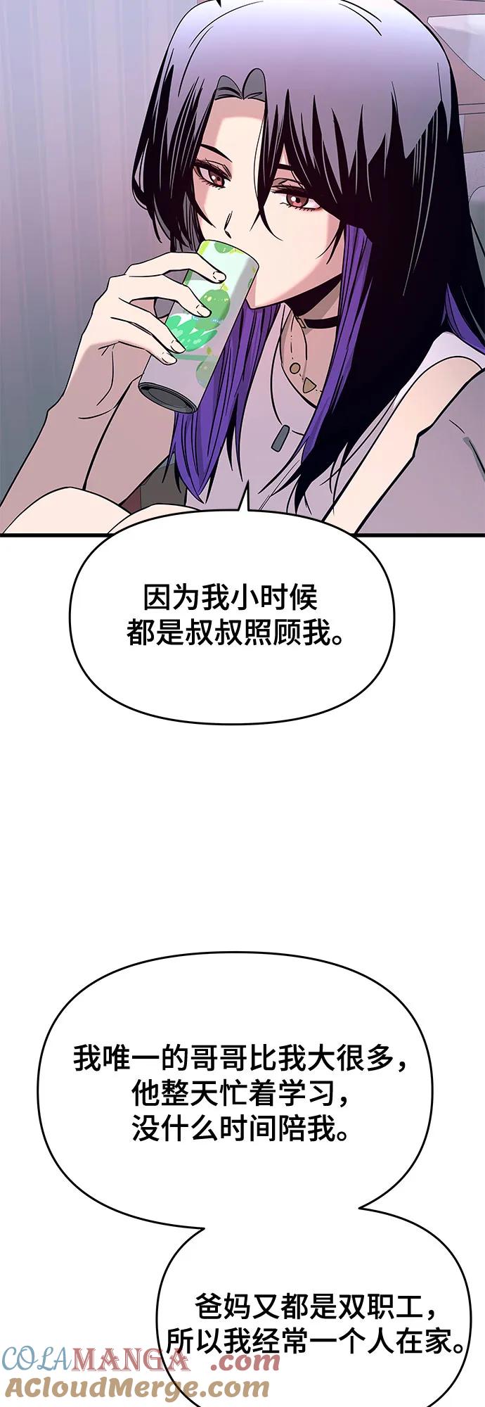 《末班车上的Crush》第19话 第49页