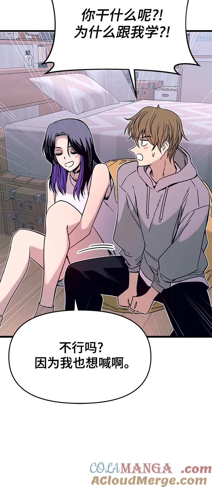《末班车上的Crush》第19话 第73页