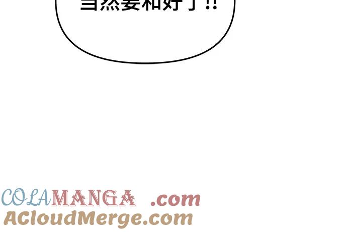 《末班车上的Crush》第19话 第7页