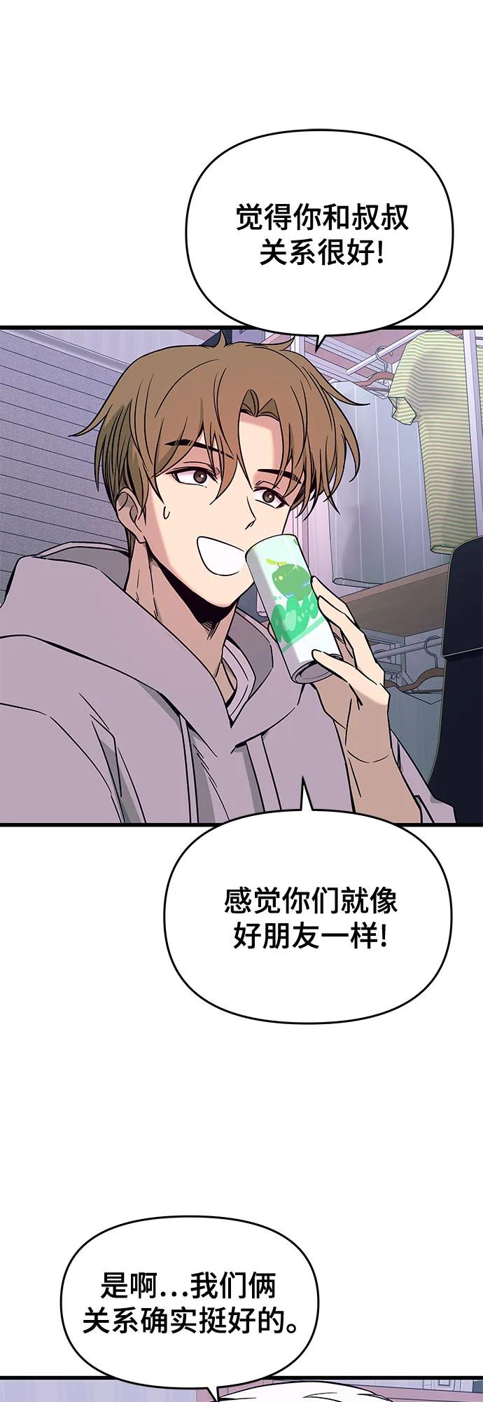 《末班车上的Crush》第19话 第48页