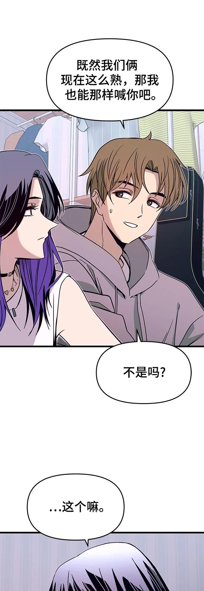 《末班车上的Crush》第19话 第57页