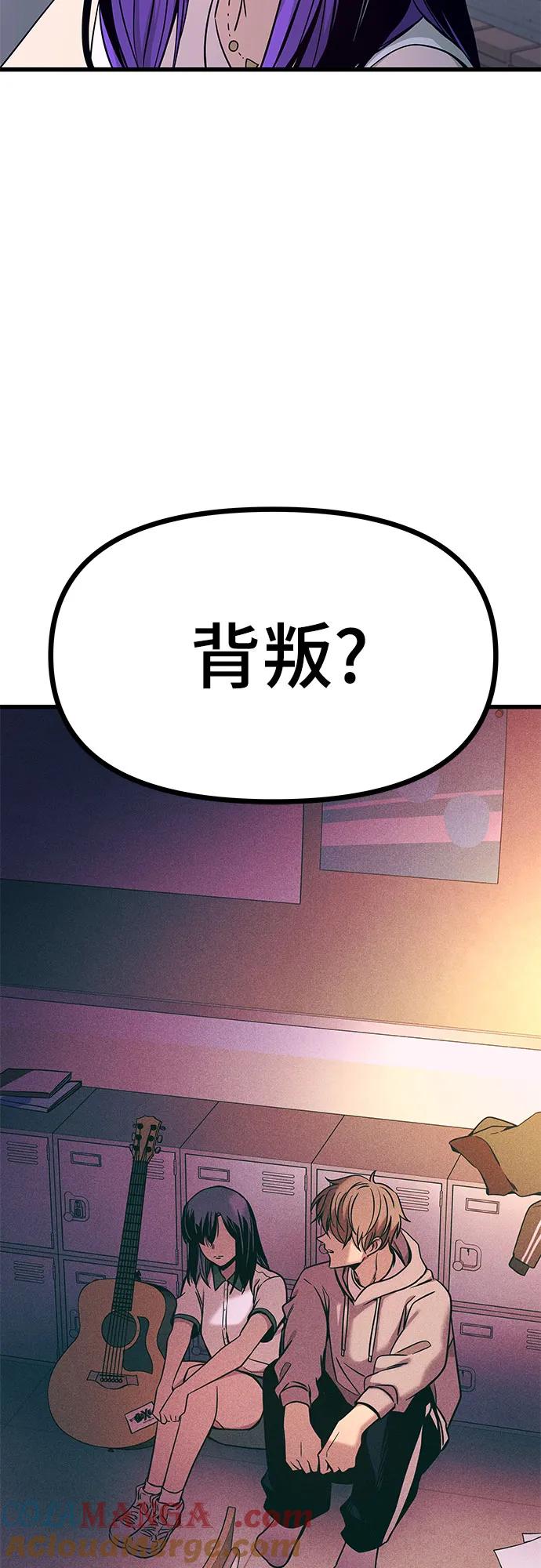《末班车上的Crush》第19话 第94页
