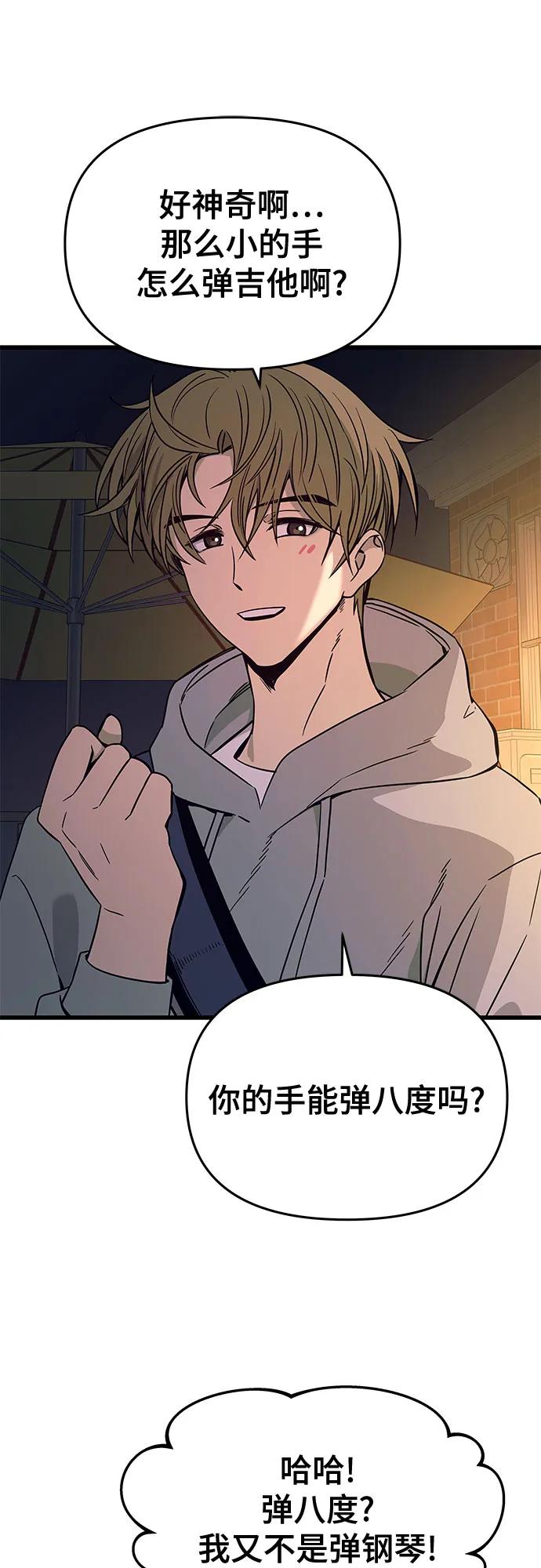 《末班车上的Crush》第19话 第14页