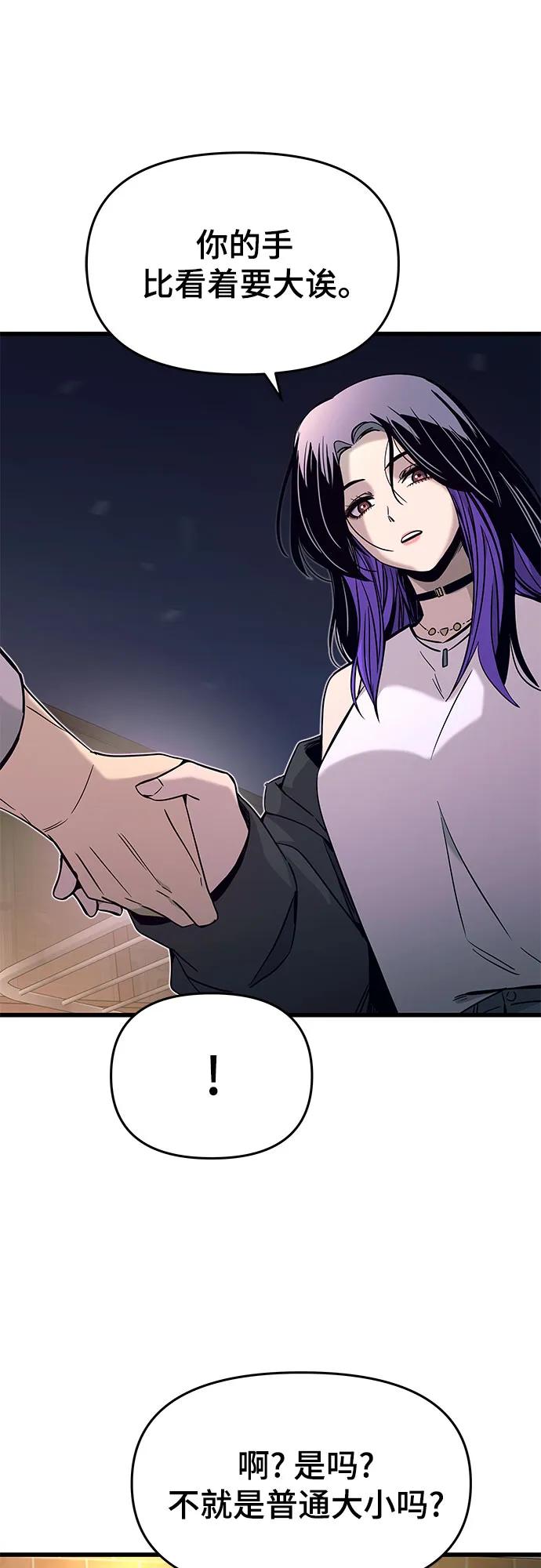 《末班车上的Crush》第19话 第11页