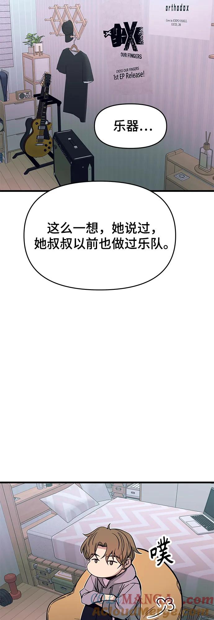 《末班车上的Crush》第19话 第25页