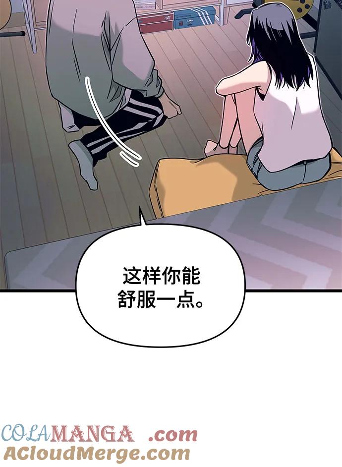 《末班车上的Crush》第19话 第37页