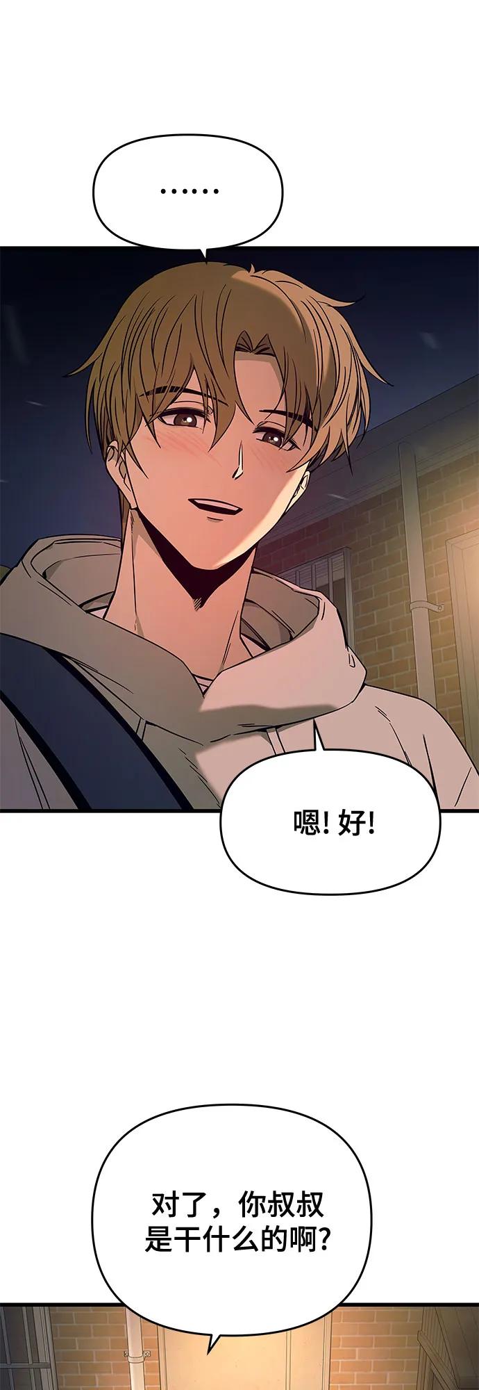 《末班车上的Crush》第19话 第20页