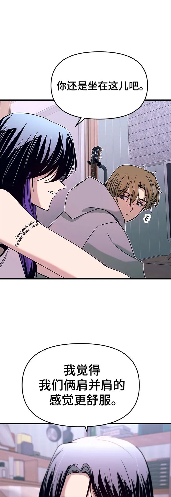 《末班车上的Crush》第19话 第38页