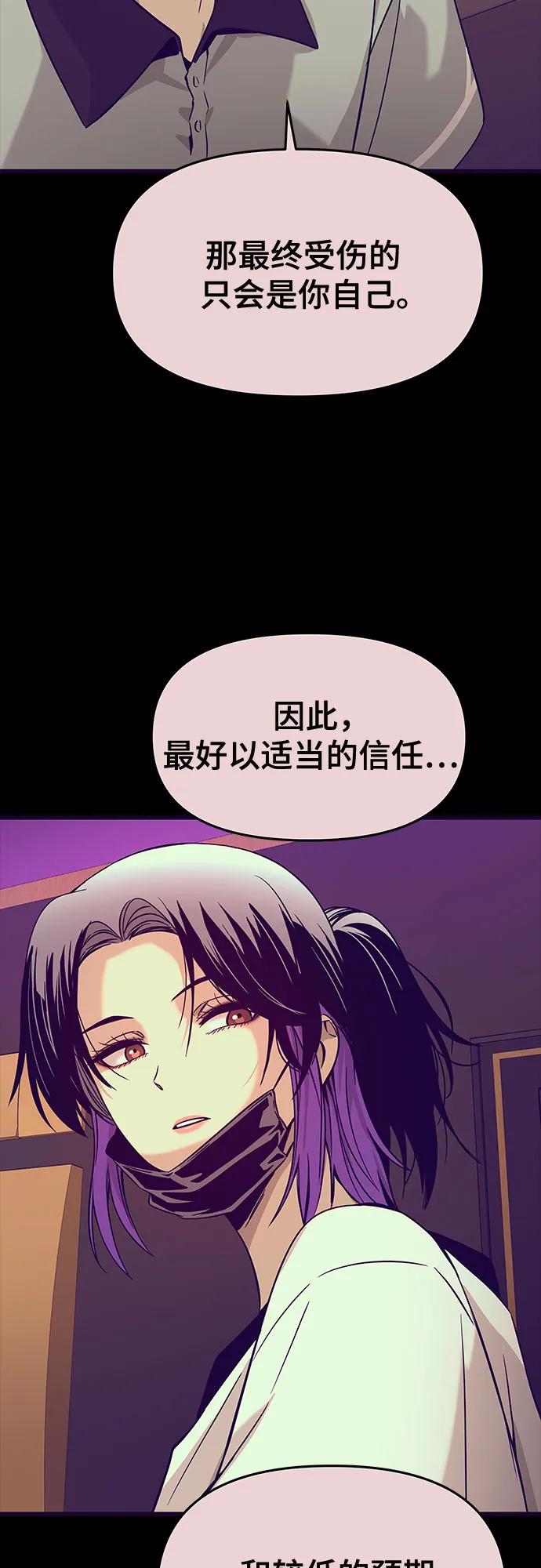 《末班车上的Crush》第19话 第84页