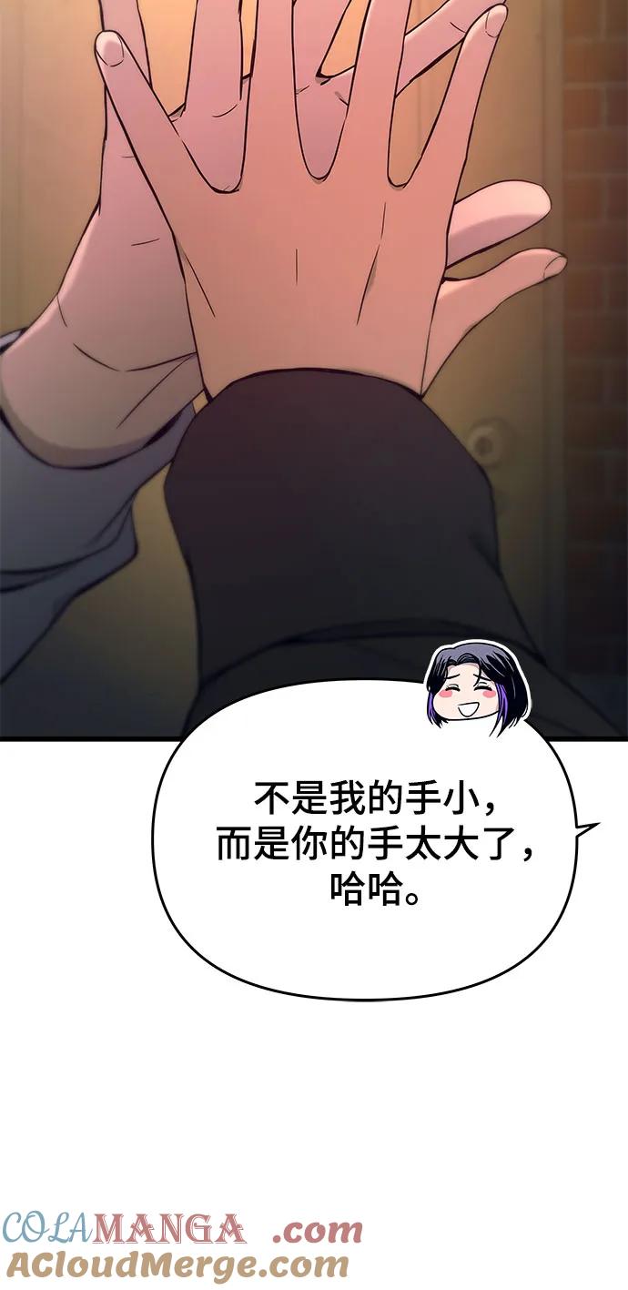 《末班车上的Crush》第19话 第13页