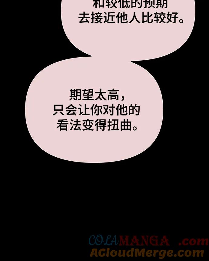 《末班车上的Crush》第19话 第85页