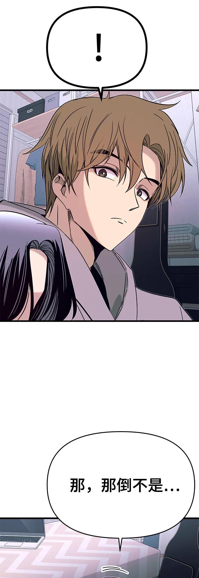 《末班车上的Crush》第19话 第75页