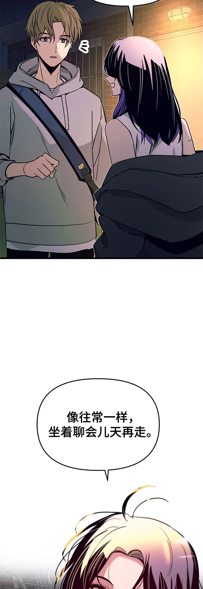 《末班车上的Crush》第19话 第18页