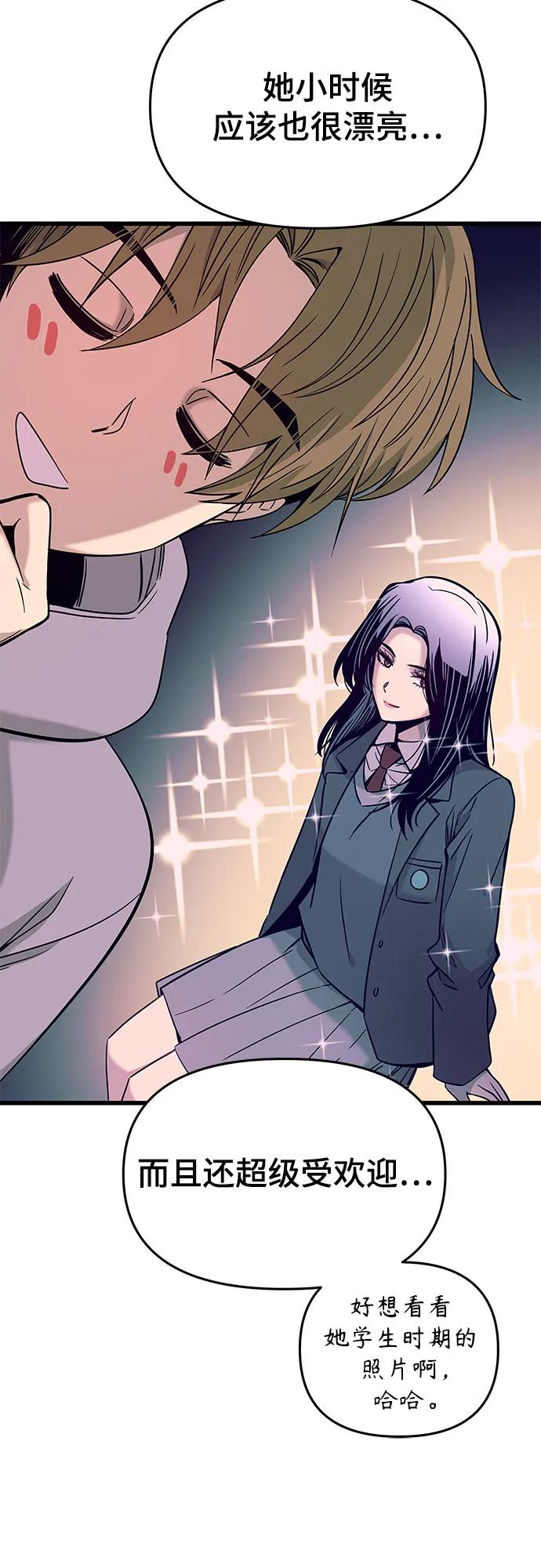 《末班车上的Crush》第19话 第30页