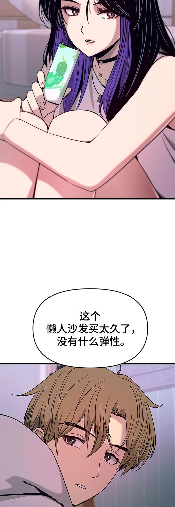 《末班车上的Crush》第19话 第39页