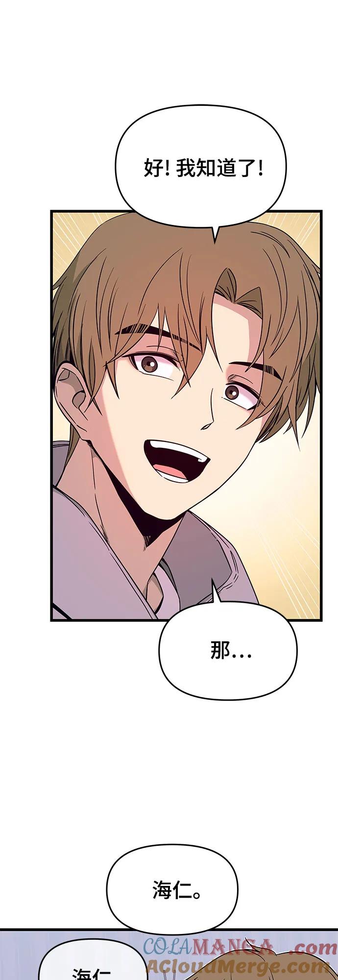 《末班车上的Crush》第19话 第64页