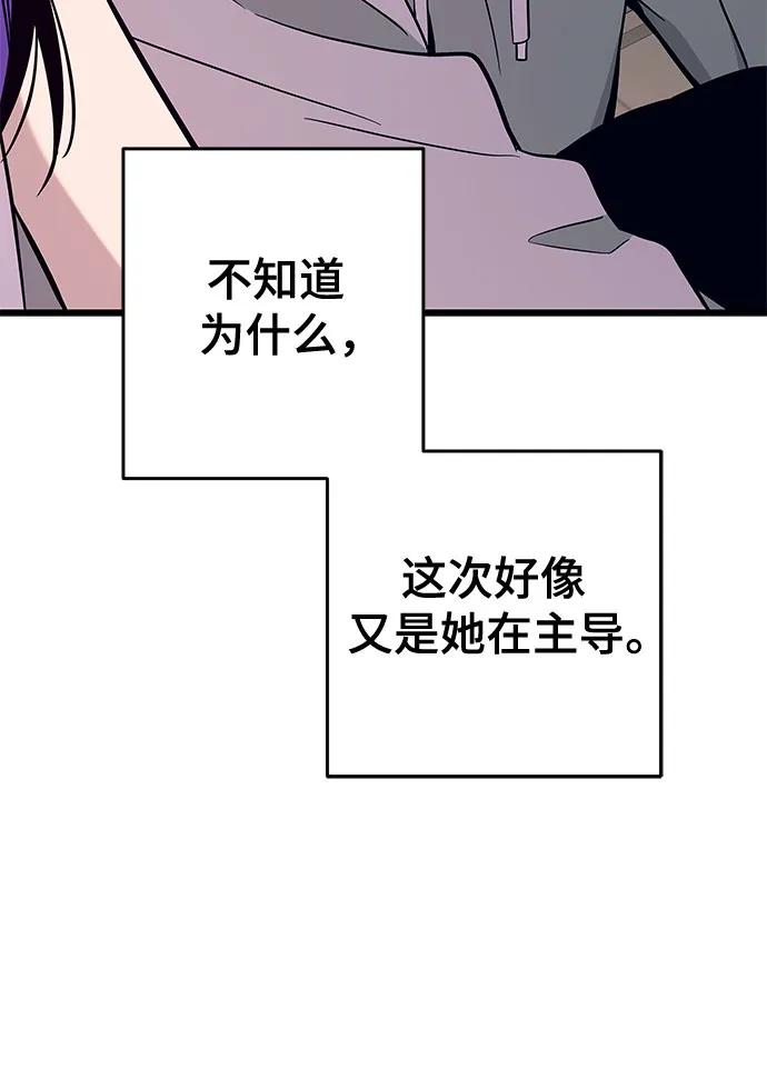 《末班车上的Crush》第19话 第44页