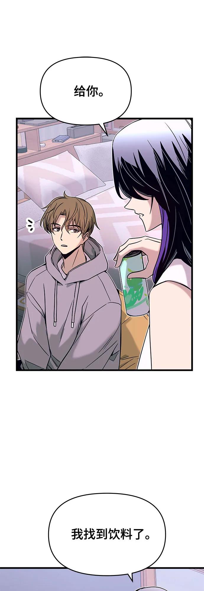 《末班车上的Crush》第19话 第32页