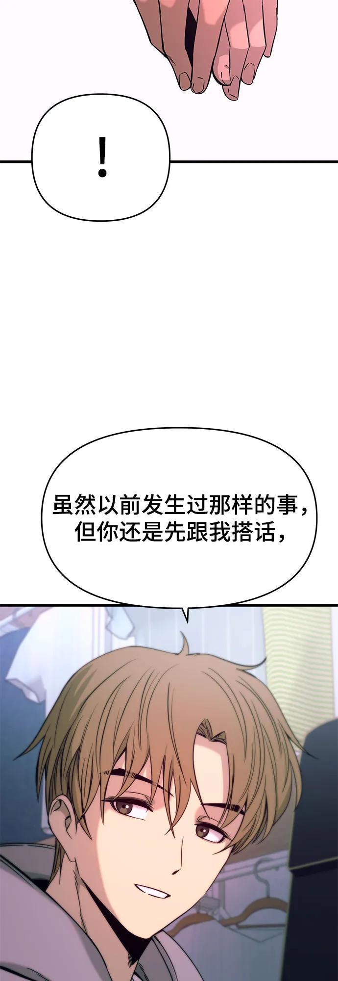 《末班车上的Crush》第20话 第47页