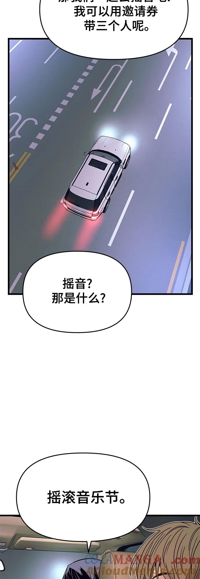 《末班车上的Crush》第20话 第101页