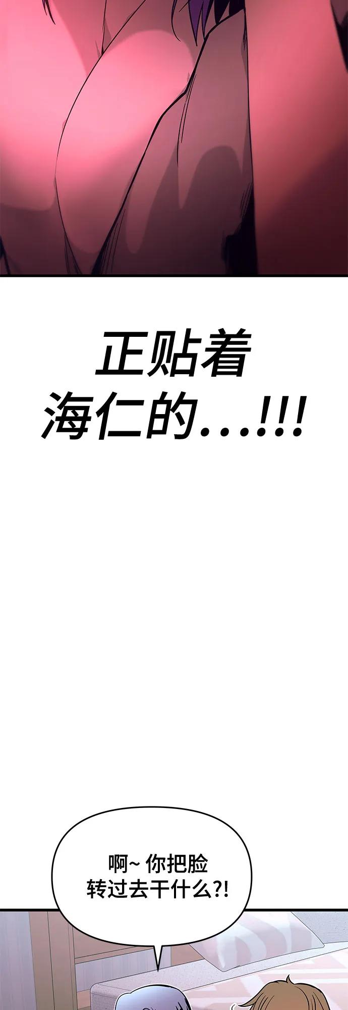 《末班车上的Crush》第20话 第72页