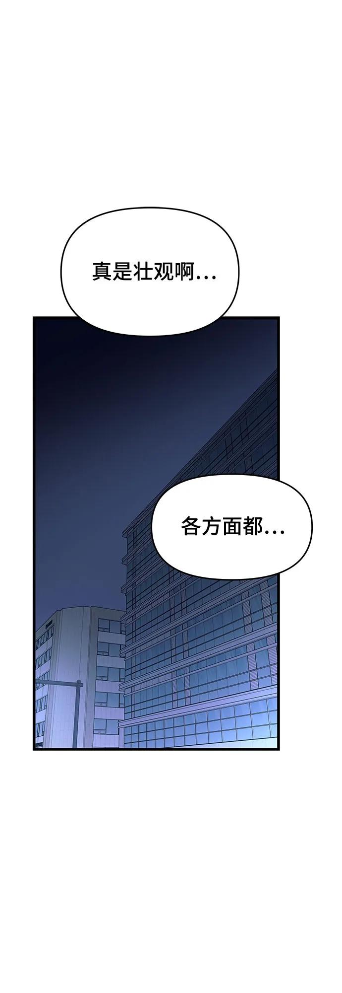 《末班车上的Crush》第20话 第91页