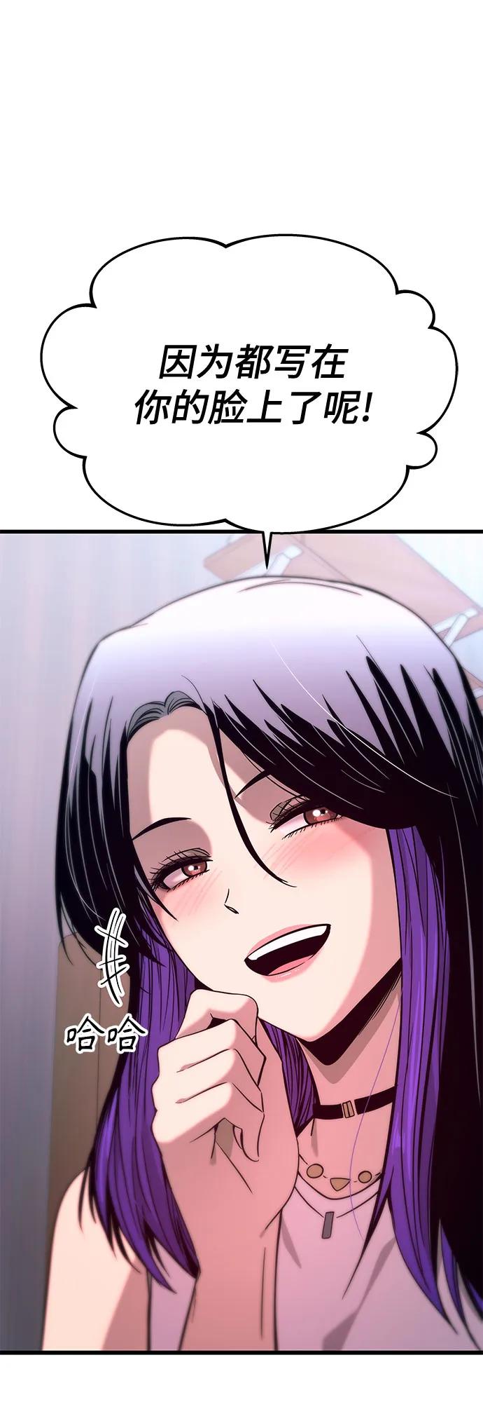 《末班车上的Crush》第20话 第59页
