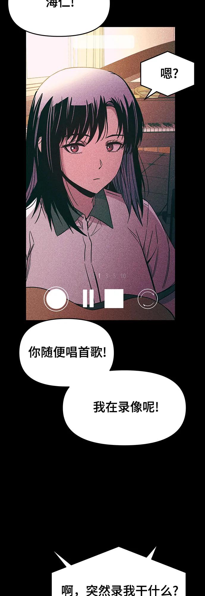 《末班车上的Crush》第20话 第3页